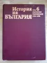 История на България :Том 6 Българско възраждане 1856-1878, снимка 1