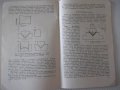 Книга"Повышение точности штампуемых дет..-Д.Вайнтрауб"-68стр, снимка 7