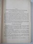 Книга"Гидравл.привод агрегат.станков и автом..-Л.Брон"-296ст, снимка 4