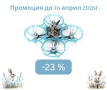 Промоция дрон BetaFPV Air75, снимка 1