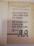 Българско-английски речник, снимка 2