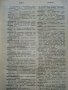 Илюстрованъ Френско-Български речникъ - Ат.Яранов - 1928 г., снимка 5