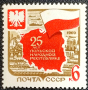 СССР, 1969 г. - самостоятелна чиста марка, юбилей, 1*25, снимка 1 - Филателия - 40378227