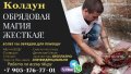 Услуги магов и хиромантов в Софии Болгария , Сделать приворот. в Софии Болгария ​