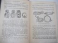 Книга "Редукторы-Б.Давыдов/Б.Скородумов/Ю.Бубырь" - 476 стр., снимка 5
