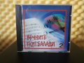 Вечните Поп балади 2, снимка 1 - CD дискове - 31594700