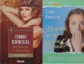 Съвременна романтична проза от изд. СББ Медиа – 02:, снимка 8