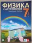 Учебници и помагала за 7 клас, снимка 11