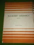 Малкият пианист - 1, 2 и 3 Свитък Мара Балсамова, Мара Петкова, Лидия Кутева, снимка 4