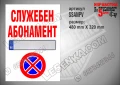 Стикер забранено паркирането NO PARKING, снимка 4