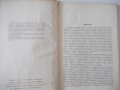Книга"Кинемат.связи в металлореж.станках-А.Федотенок"-300стр, снимка 3