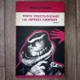 " Трите престъпления на Арсен Люпен" , снимка 1