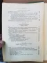 Терапия на вътрешните болести-изд.1955г., снимка 10