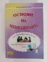 Основи на мениджмънта ( том 1), снимка 1