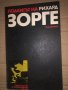 Подвигът на Рихард Зорге Ф. Д. Волков