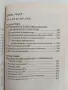 Основи на мениджмънта ( 1 том ), снимка 9