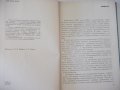 Книга"Кондиционирование воздуха в мясной...-А.Гоголин"-240ст, снимка 3