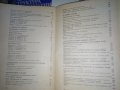 РЪКОВОДСТВО ЗА ПРАКТИЧЕСКИ УПРАЖНЕНИЯ по АНАЛИТИЧНА ХИМИЯ, снимка 3