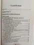 Основи на мениджмънта ( 1 том ), снимка 2