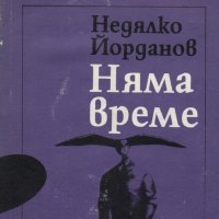 Българска литературна класика , снимка 2 - Художествена литература - 19093767