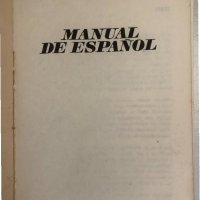 Manual de español V. Atanasova, B. Rancaño, снимка 2 - Чуждоезиково обучение, речници - 34369821