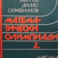 Математически олимпиади. Част 2 Стоян Будуров, Димо Серафимов, снимка 1 - Учебници, учебни тетрадки - 29186546