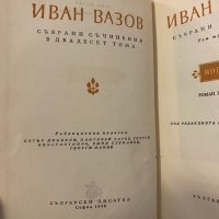 Избрани съчинения Иван Вазов, снимка 2 - Художествена литература - 31273515