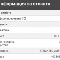 Мерцедес Т2 (408-814) темп. датчик на охладителната течност, снимка 3 - Части - 33721693