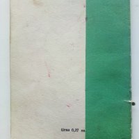 Миливолтметри и Логомери - Х.Колев - 1969г., снимка 6 - Специализирана литература - 40312719