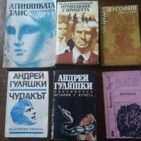 Книги от български автори , снимка 3 - Българска литература - 36760771