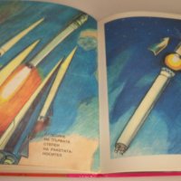 Детска книжка за първият космонавт издание 1979г., снимка 5 - Детски книжки - 42302829