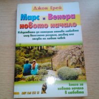 продавам книги по психология на взаиомоотношенията всяка по 6 лв. , снимка 3 - Специализирана литература - 31984076