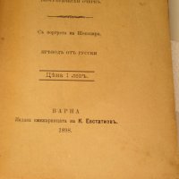 1898г. книга-Шекспир-И.Иванов, снимка 4 - Антикварни и старинни предмети - 35661107