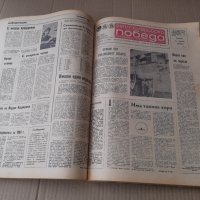 Вестник СЕПТЕМВРИЙСКА ПОБЕДА 1983 г Плевен - 77 броя, снимка 5 - Антикварни и старинни предмети - 42342950