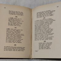 Народни любовни песни издание 1936 година , снимка 6 - Художествена литература - 44810403