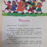 Книга "Патиланско царство - Ран Босилек" - 96 стр., снимка 3 - Детски книжки - 44311713