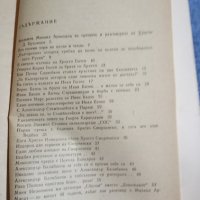 Христо Бръзицов - При големи хора по халат и чехли , снимка 9 - Българска литература - 42721122