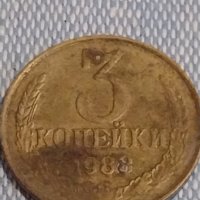 Две монети 3 копейки 1988г. / 20 копейки 1984г. СССР стари редки за КОЛЕКЦИОНЕРИ 39505, снимка 3 - Нумизматика и бонистика - 44274256