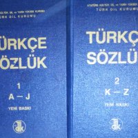 Турски тълковен речник в два тома (TÜRKÇE SÖZLÜK (TÜRK DİL KURUMU).2 Cilt Takım), снимка 1 - Чуждоезиково обучение, речници - 31703125