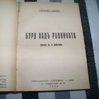 Рекомплект от 6 пиеси отпечатани в периода 1937 - 1945г., снимка 4 - Художествена литература - 37527785