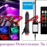 LED Интериорно Осветление За Автомобил, снимка 1 - Аксесоари и консумативи - 29471425