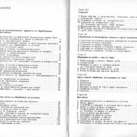 PDF Специална технология за стругари-фрезисти. Част 1 и 2, снимка 2 - Специализирана литература - 31599188