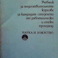 Алгебра К. Стоева, снимка 1 - Учебници, учебни тетрадки - 31473077
