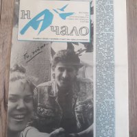 Вестници По 15лв година първа брой първи 1989 година, снимка 7 - Колекции - 39620809