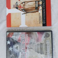 Нови DVD + книга за тамплиерите и масоните , снимка 4 - Други стоки за дома - 37474446