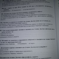 Примерни въпроси за кандидатстудентски тестове Българска Литература - Унибит, снимка 2 - Енциклопедии, справочници - 44625888