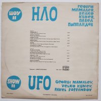 НЛО ‎– Шоу II Георги Мамалев, Венко Кънев, Павел Поппандов – BTA 12377, снимка 2 - Грамофонни плочи - 30351679