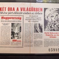 1114. Унгария 2011 = “ Космос. 50г. от полета на първия човек в космоса. Ю.Гагарин “ ,**,MNH, снимка 1 - Филателия - 37555540