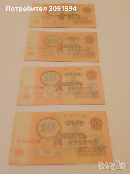 4 БАНКНОТИ 10 рубли 1961г. СССР ЛЕНИН за колекция, снимка 1