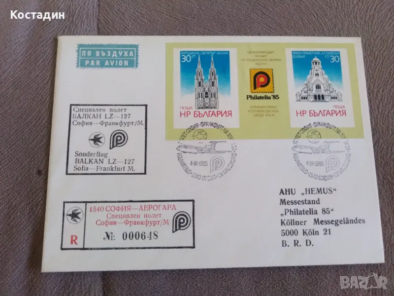 Плик полет София - Франкфурт 1985, снимка 1